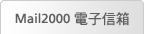 Openfind Mail2000