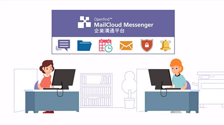 提高企業內部訊息同步效率