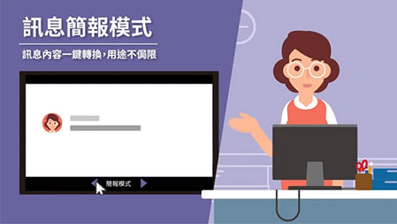 會議記錄即刻轉成簡報模式