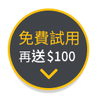 企業溝通免費試用