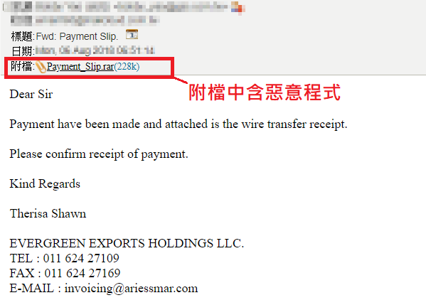 以匯款資訊為題的病毒信